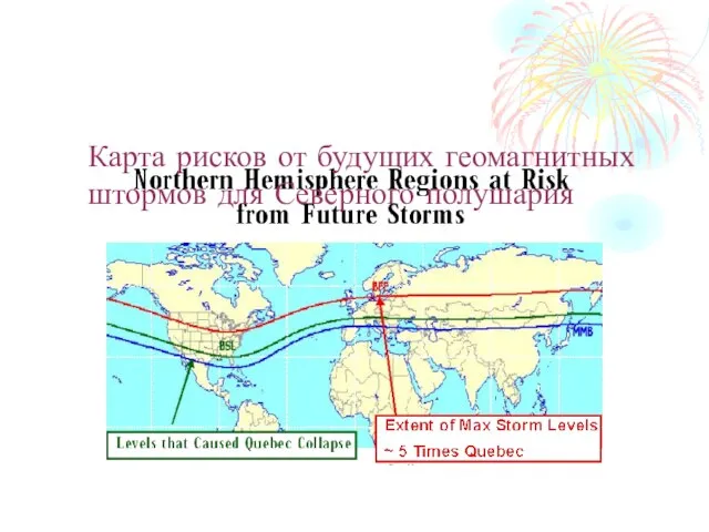 Карта рисков от будущих геомагнитных штормов для Северного полушария