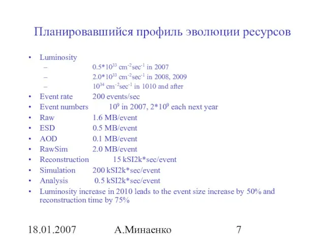 18.01.2007 А.Минаенко Планировавшийся профиль эволюции ресурсов Luminosity 0.5*1033 cm-2sec-1 in 2007 2.0*1033