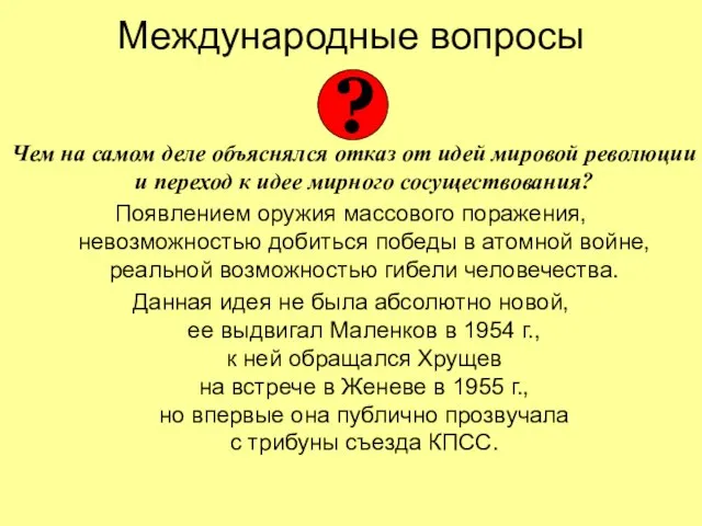 Международные вопросы Чем на самом деле объяснялся отказ от идей мировой революции