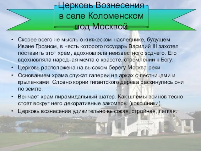 Скорее всего не мысль о княжеском наследнике, будущем Иване Грозном, в честь