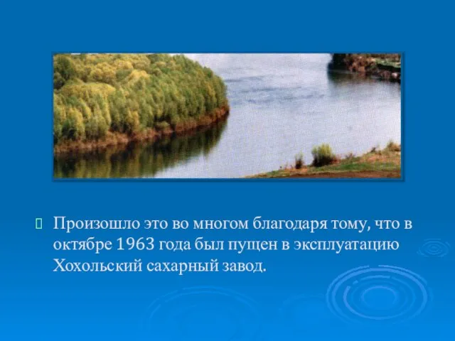 Произошло это во многом благодаря тому, что в октябре 1963 года был