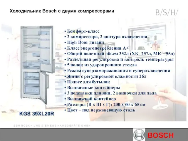 BOSCH KGS 39XL20R Холодильник Bosch с двумя компрессорами Комфорт-класс 2 компрессора, 2