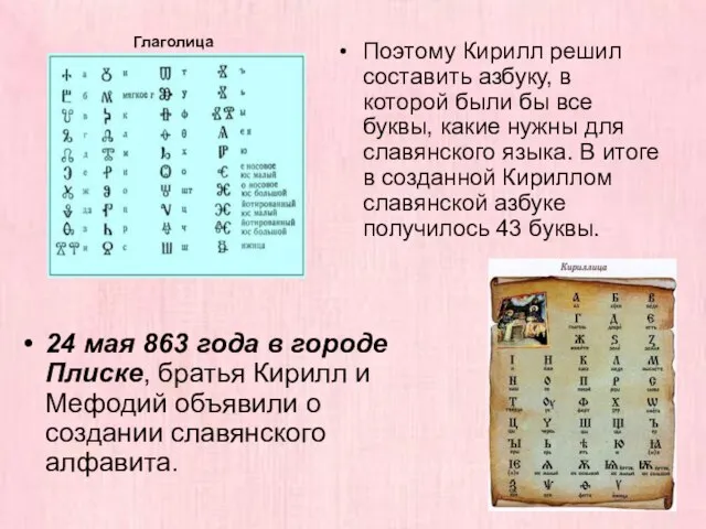 Поэтому Кирилл решил составить азбуку, в которой были бы все буквы, какие