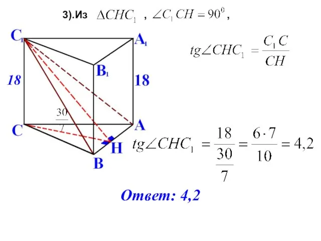 3).Из , , 18 Ответ: 4,2