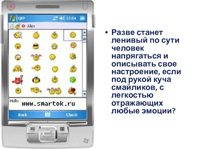 Разве станет ленивый по сути человек напрягаться и описывать свое настроение, если