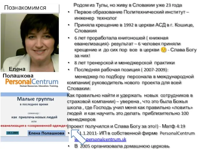 Познакомимся Родом из Тулы, но живу в Словакии уже 23 года Первое