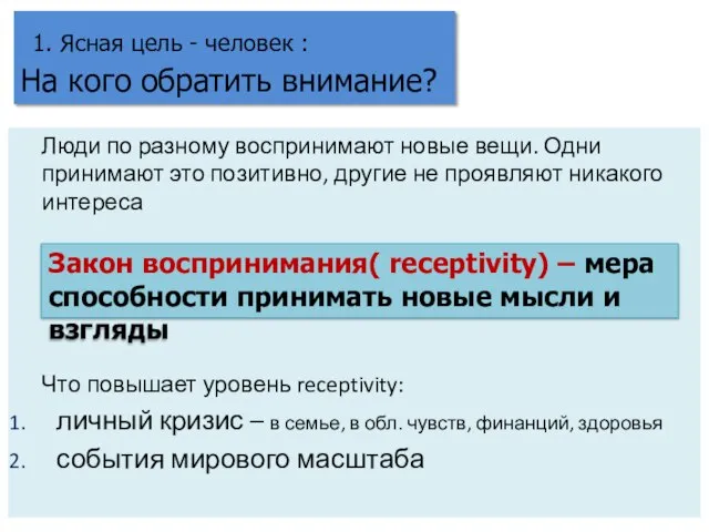 Люди по разному воспринимают новые вещи. Одни принимают это позитивно, другие не