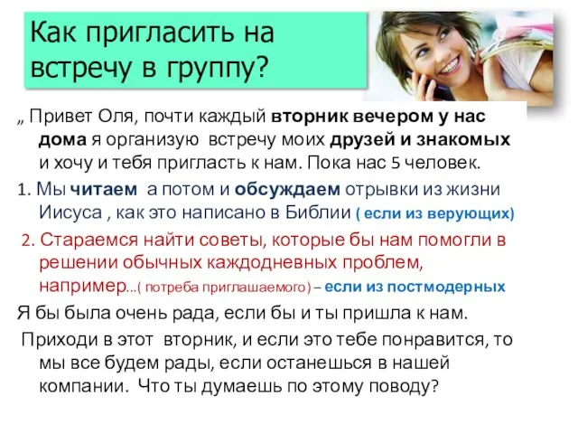 „ Привет Оля, почти каждый вторник вечером у нас дома я организую