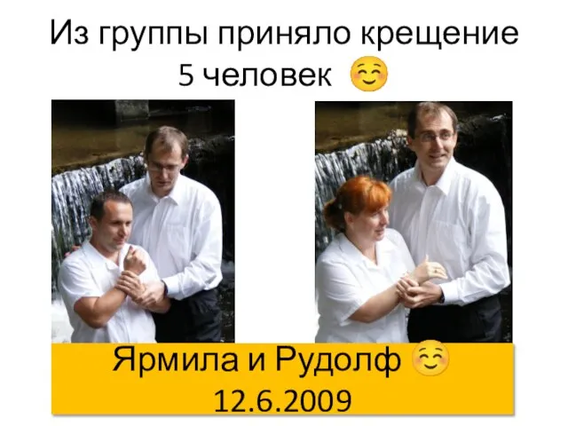 Из группы приняло крещение 5 человек ☺ Ярмила и Рудолф ☺ 12.6.2009