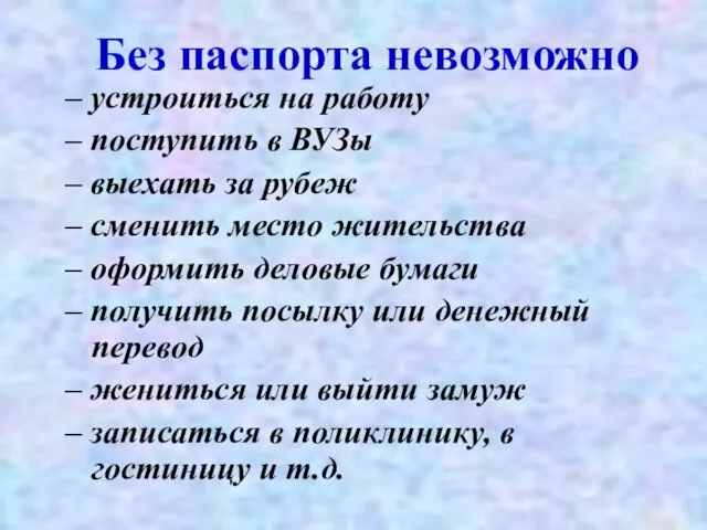 – устроиться на работу – поступить в ВУЗы – выехать за рубеж