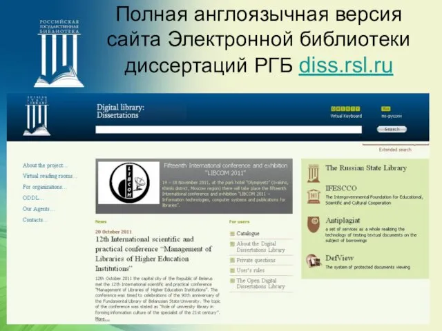 Полная англоязычная версия сайта Электронной библиотеки диссертаций РГБ diss.rsl.ru