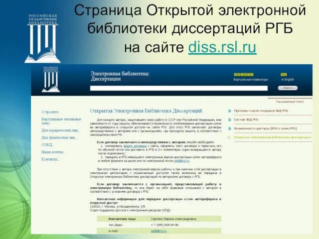 Страница Открытой электронной библиотеки диссертаций РГБ на сайте diss.rsl.ru
