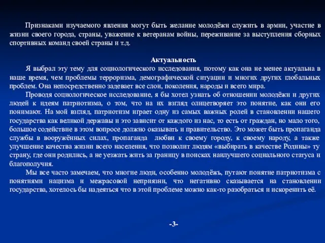 Признаками изучаемого явления могут быть желание молодёжи служить в армии, участие в