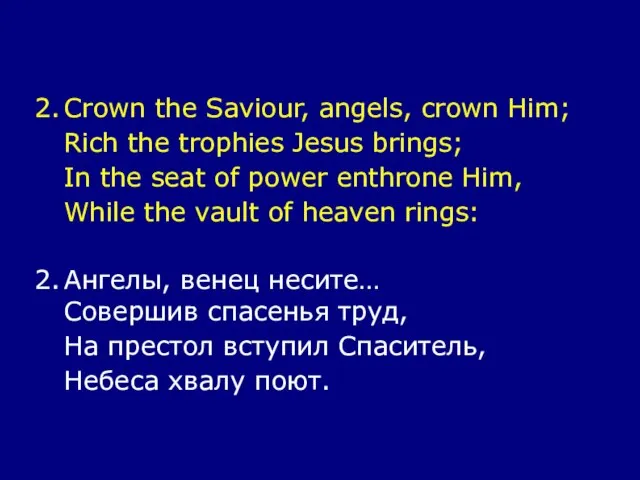 2. Crown the Saviour, angels, crown Him; Rich the trophies Jesus brings;