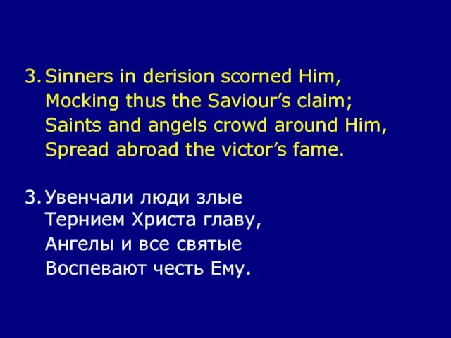 3. Sinners in derision scorned Him, Mocking thus the Saviour’s claim; Saints