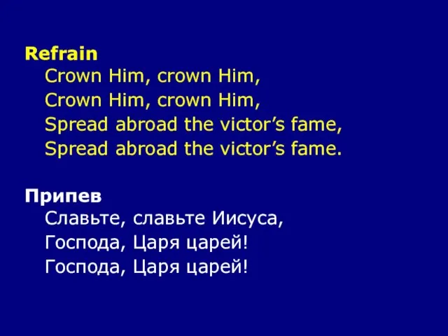 Refrain Crown Him, crown Him, Crown Him, crown Him, Spread abroad the