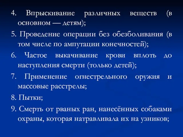 4. Впрыскивание различных веществ (в основном — детям); 5. Проведение операции без