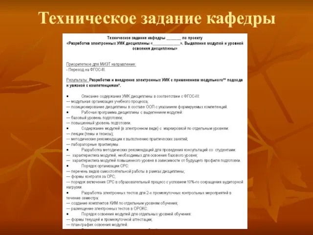 Техническое задание кафедры