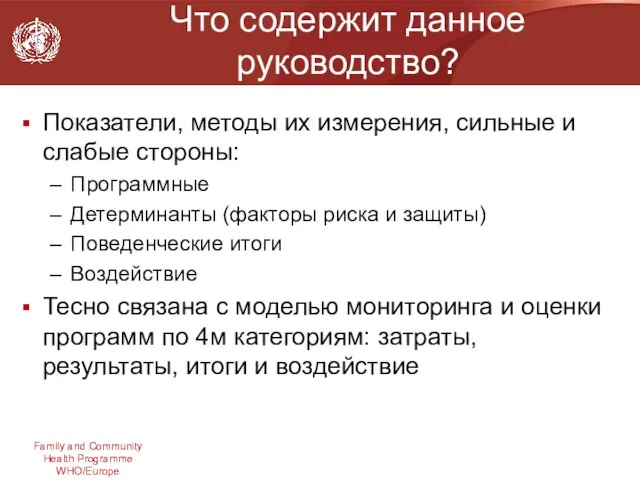 Что содержит данное руководство? Показатели, методы их измерения, сильные и слабые стороны: