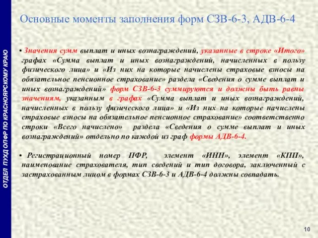 Значения сумм выплат и иных вознаграждений, указанные в строке «Итого» графах «Сумма