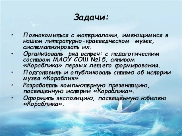 Задачи: Познакомиться с материалами, имеющимися в нашем литературно-краеведческом музее, систематизировать их. Организовать