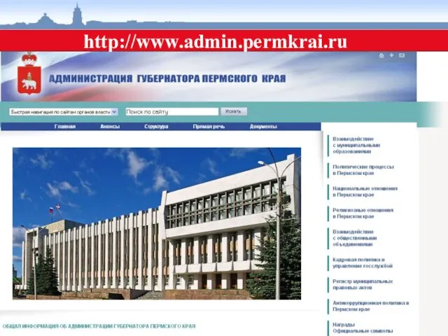 http://www.admin.permkrai.ru