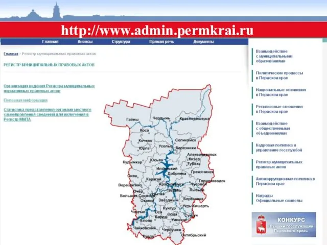 http://www.admin.permkrai.ru