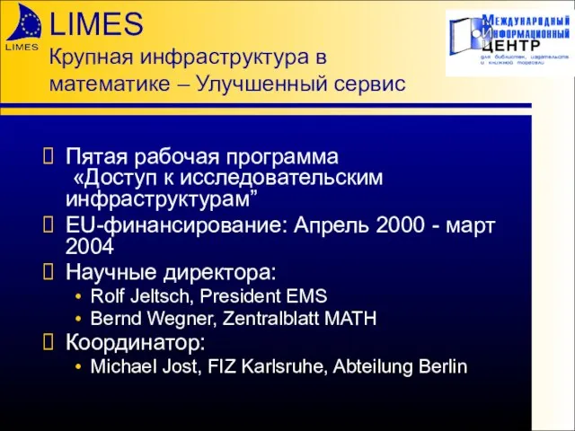 LIMES Крупная инфраструктура в математике – Улучшенный сервис Пятая рабочая программа «Доступ