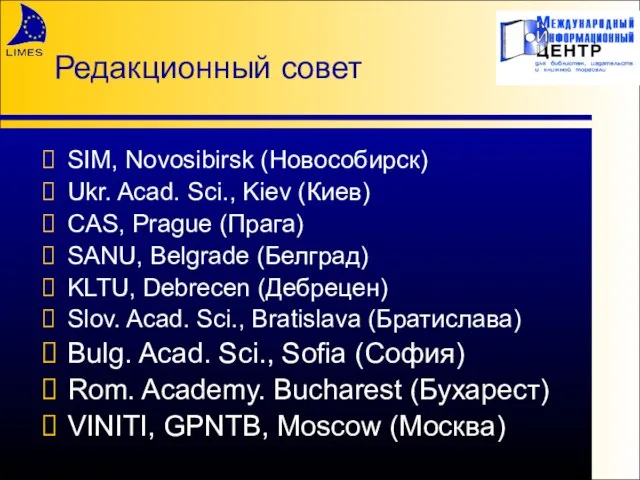 Редакционный совет SIM, Novosibirsk (Новособирск) Ukr. Acad. Sci., Kiev (Киев) CAS, Prague