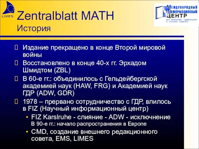 Zentralblatt MATH История Издание прекращено в конце Второй мировой войны Восстановлено в