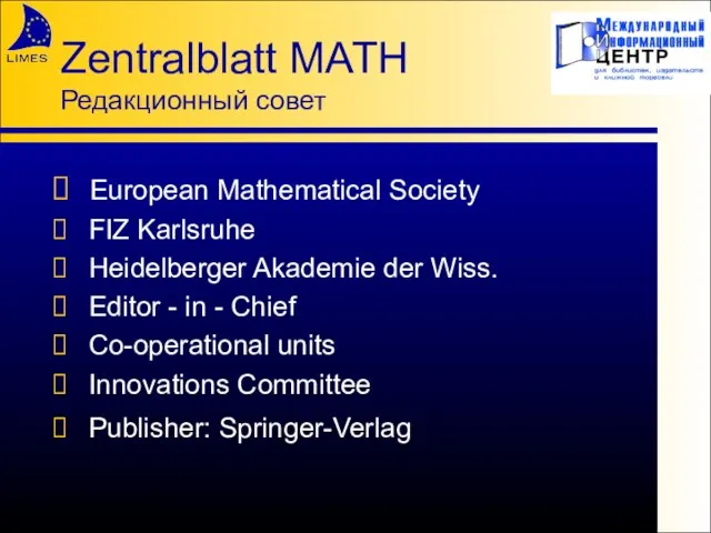 Zentralblatt MATH Редакционный совет European Mathematical Society FIZ Karlsruhe Heidelberger Akademie der