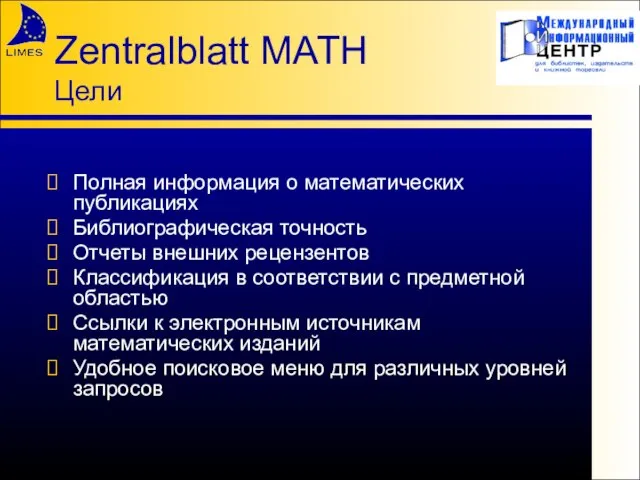 Zentralblatt MATH Цели Полная информация о математических публикациях Библиографическая точность Отчеты внешних