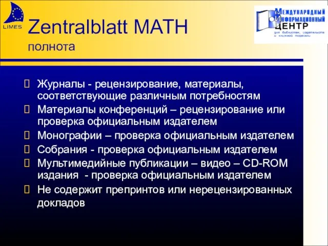 Zentralblatt MATH полнота Журналы - рецензирование, материалы, соответствующие различным потребностям Материалы конференций