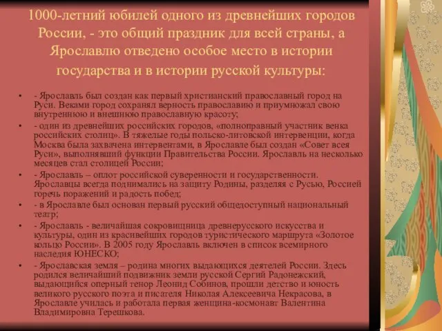 1000-летний юбилей одного из древнейших городов России, - это общий праздник для