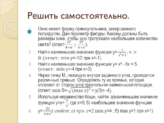 Решить самостоятельно.