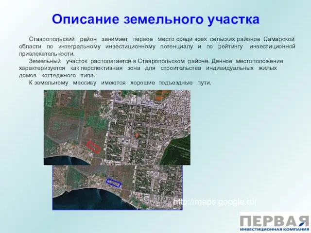Описание земельного участка Ставропольский район занимает первое место среди всех сельских районов