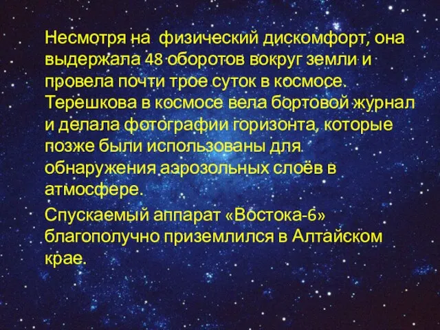 Несмотря на физический дискомфорт, она выдержала 48 оборотов вокруг земли и провела