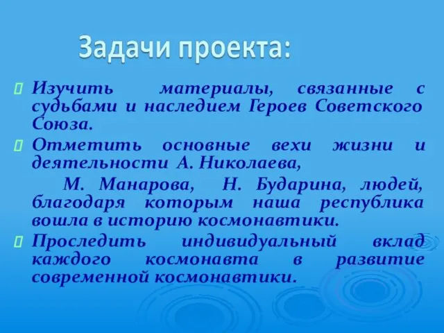 Изучить материалы, связанные с судьбами и наследием Героев Советского Союза. Отметить основные