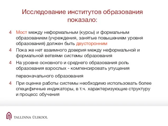 Исследование институтов образования показало: Мост между неформальным (курсы) и формальным образованием (учреждения,