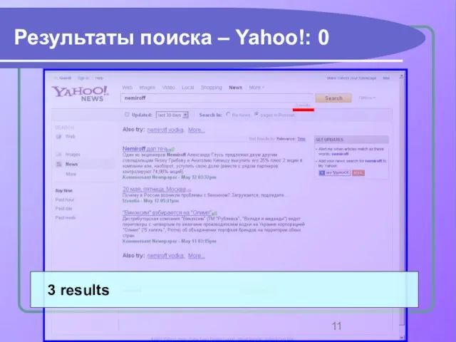 Результаты поиска – Yahoo!: 0 3 results