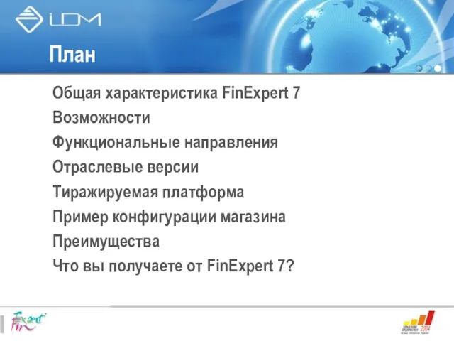 Общая характеристика FinExpert 7 Возможности Функциональные направления Отраслевые версии Тиражируемая платформа Пример