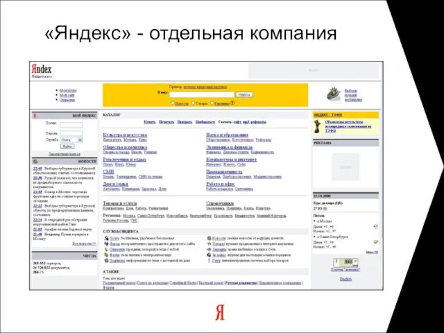 «Яндекс» - отдельная компания 13 апреля 2000, Москва - ru-Net Holdings Limited