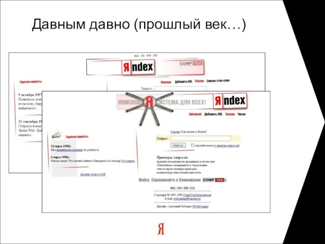 Давным давно (прошлый век…)