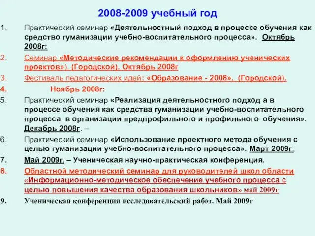 Практический семинар «Деятельностный подход в процессе обучения как средство гуманизации учебно-воспитательного процесса».