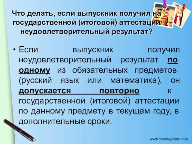 Что делать, если выпускник получил на государственной (итоговой) аттестации неудовлетворительный результат? Если