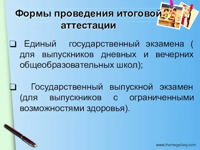 Формы проведения итоговой аттестации Единый государственный экзамена ( для выпускников дневных и