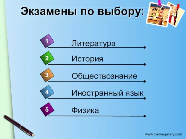 Экзамены по выбору: 4 Литература 1 2 3 5 История Обществознание Иностранный язык Физика