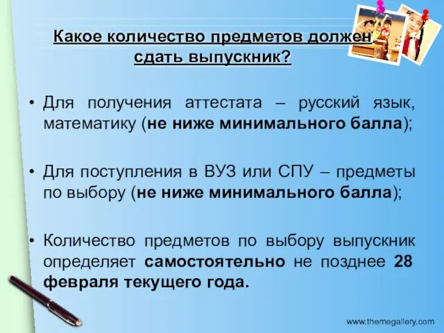 Какое количество предметов должен сдать выпускник? Для получения аттестата – русский язык,