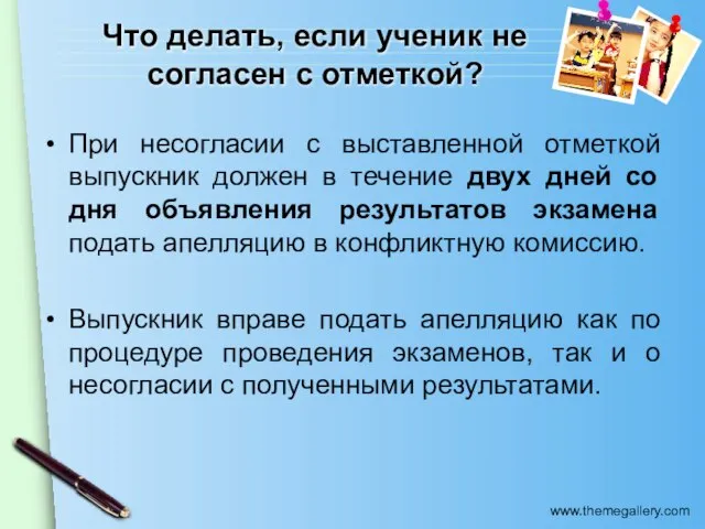 Что делать, если ученик не согласен с отметкой? При несогласии с выставленной