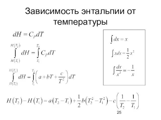 Зависимость энтальпии от температуры